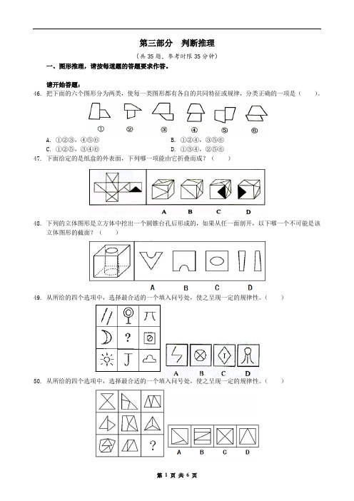 2014年—河南—选调生—行测—真题—判断推理