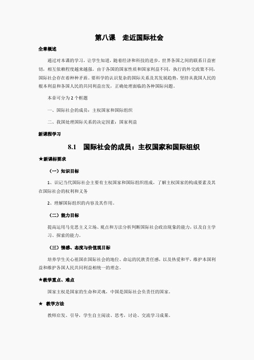 《国际社会的主要成员：主权国家和国际组织》教案(新人教版必修2)