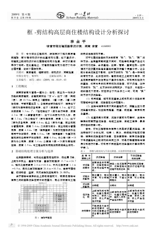 框剪结构设计探讨