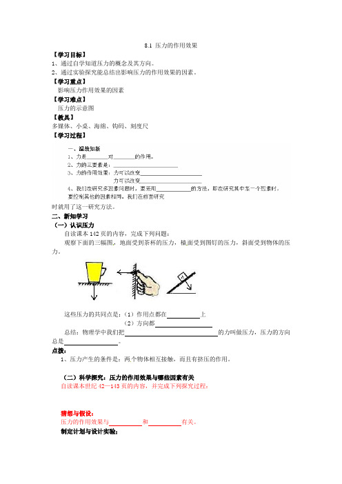 河南省濮阳市第六中学八年级物理全册 8.1 压力的作用效果导学案2(无答案)(新版)沪科版