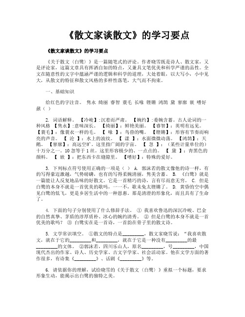 《散文家谈散文》的学习要点