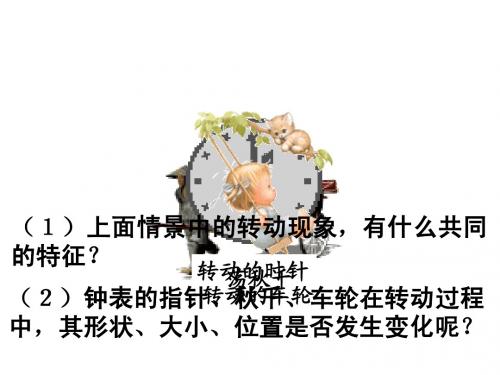 浙教版数学九上3.2图形的旋转