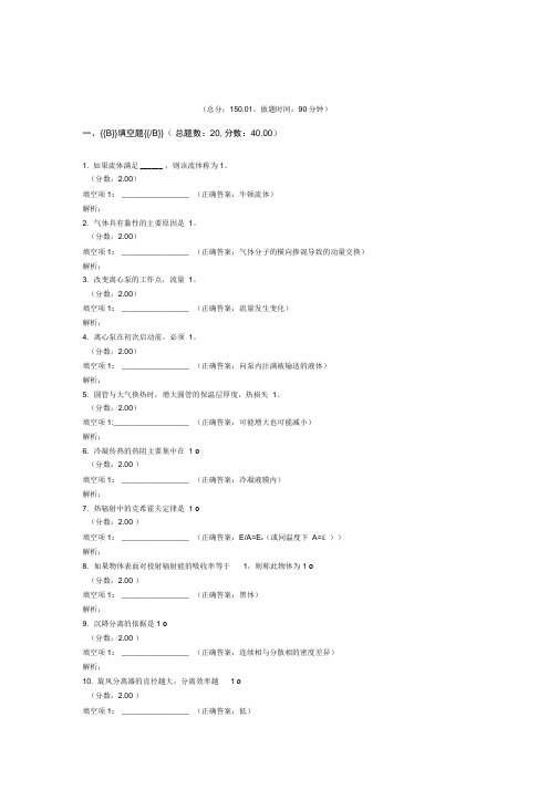 农学硕士联考食品工程原理真题2006年