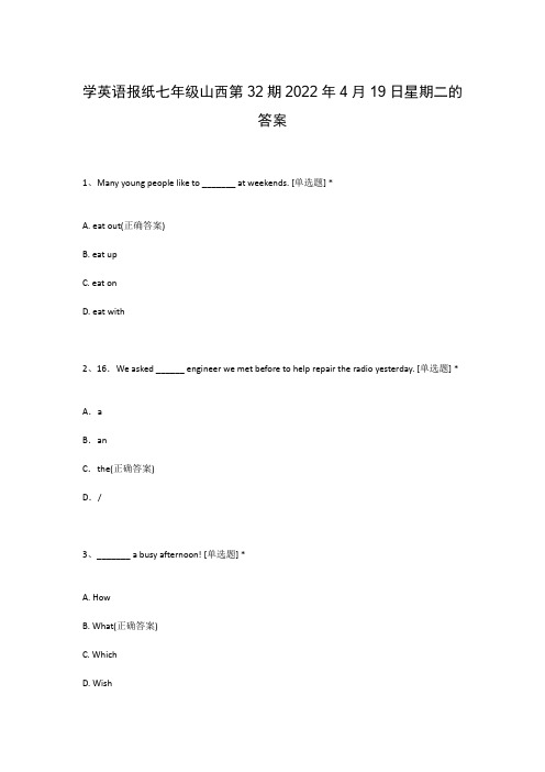 学英语报纸七年级山西第32期2022年4月19日星期二的答案