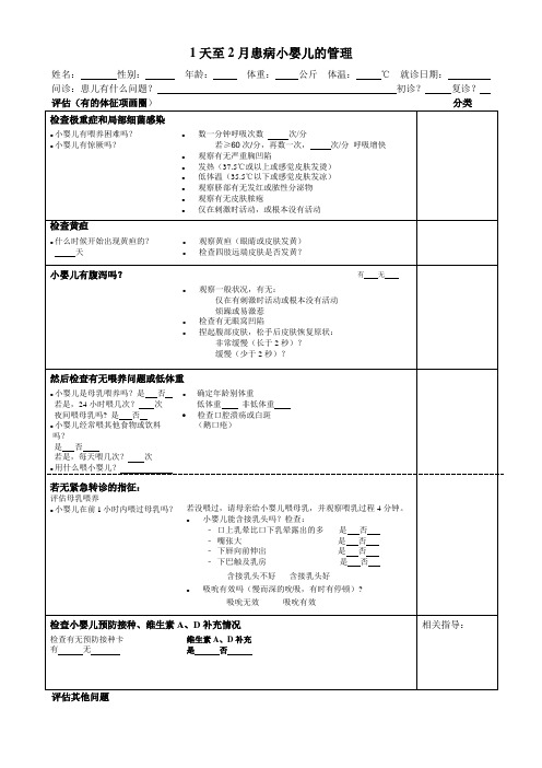 1天至2月小婴儿记录表