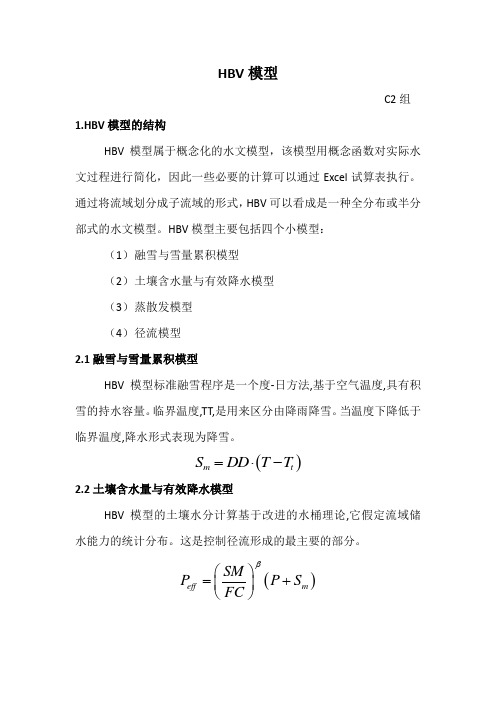 HBV模型