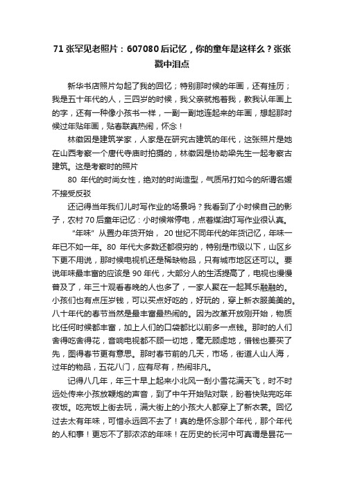 71张罕见老照片：607080后记忆，你的童年是这样么？张张戳中泪点