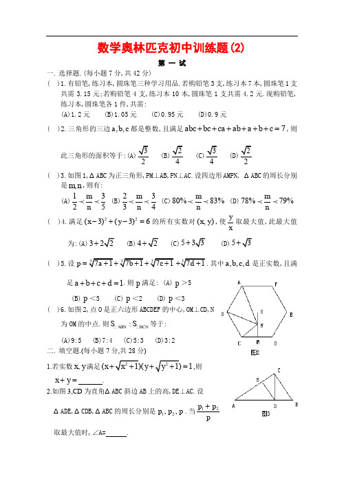 初中数学奥林匹克训练题(二)及答案.doc