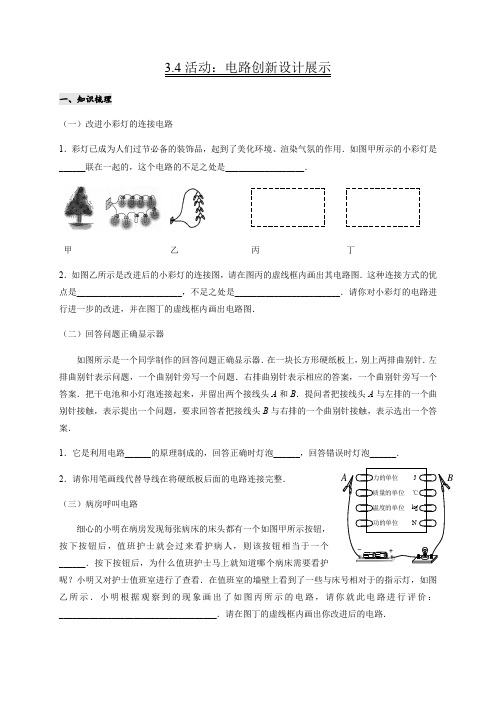 3.4活动：电路创新设计展示—教科版九年级物理上册学案