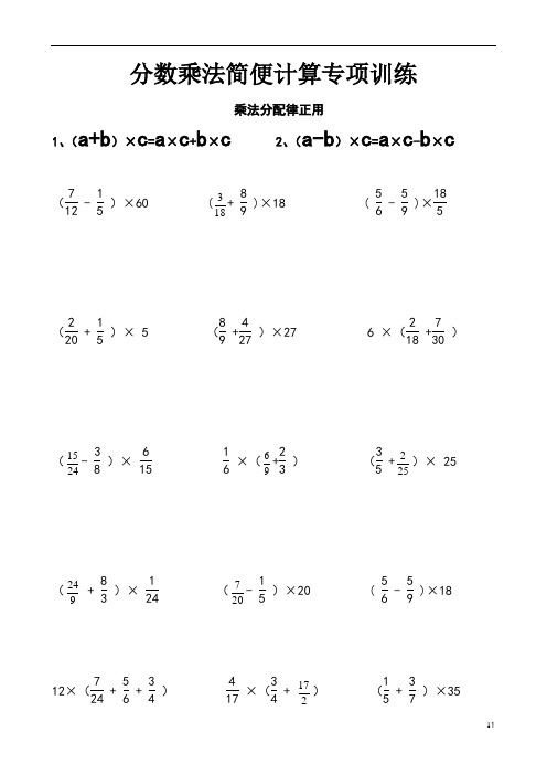 分数乘法简便运算应用题专项训练