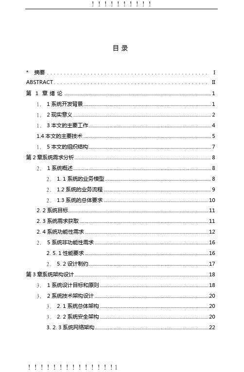 公交车信息管理系统的设计与实现