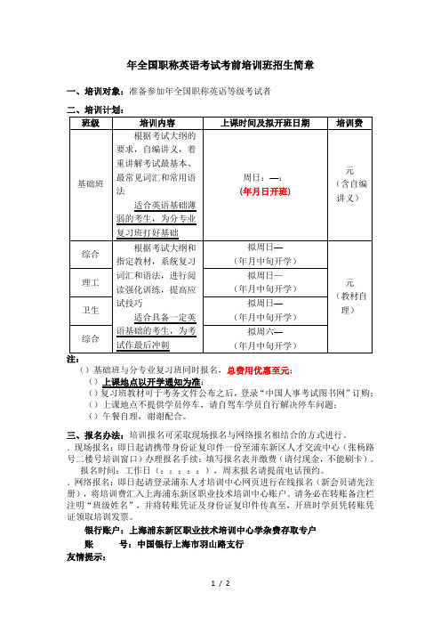 全国职称英语考试考前培训班招生简章