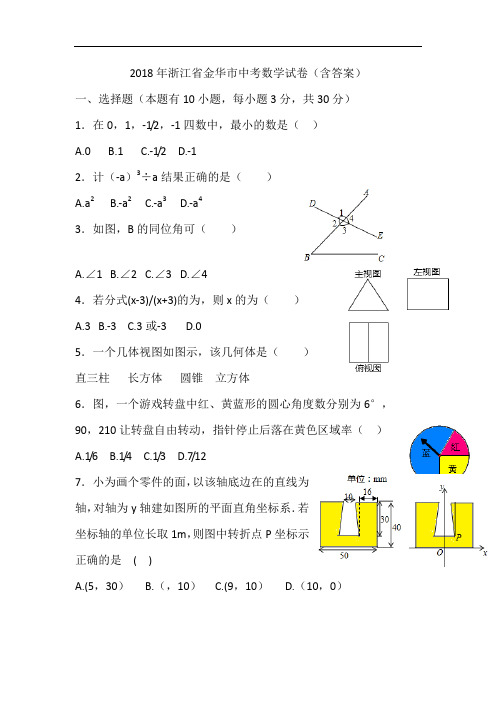 金华中考数学课程(含答案)