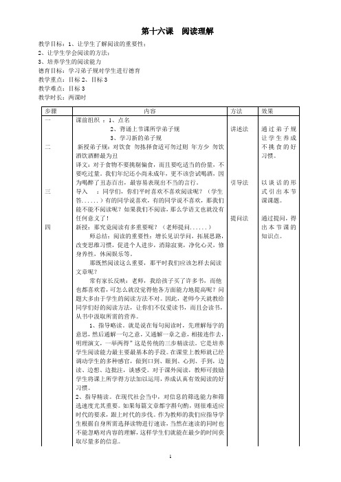 16第十六课  阅读理解)