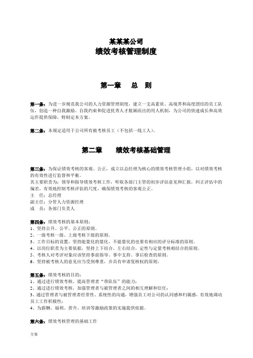 中小型企业绩效考核的活动方案(实例).doc