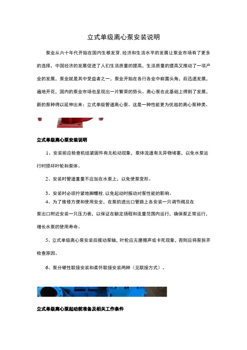 立式单级离心泵安装说明