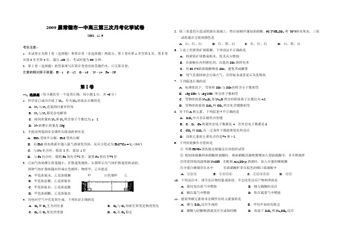 湖南省常德市一中高三化学第三次月考试卷