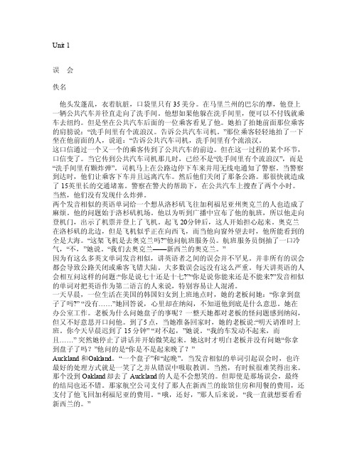 21世纪大学实用英语综合教程（第二册）课文翻译及课后习题答案unit1