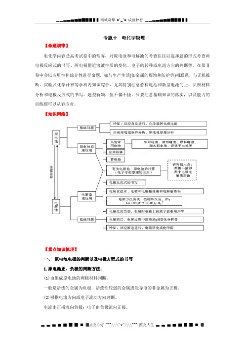 高考化学二轮复习教案：专题十 电化学原理(教师版)