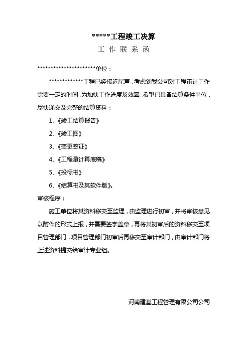 竣工结算审核所需资料、程序、意见书