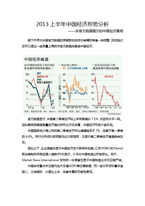 2013年上半年中国宏观经济形势分析