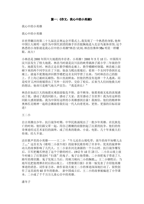 关于小英雄的作文_100小兵张嘎