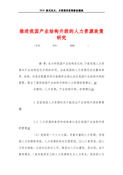 推进我国产业结构升级的人力资源政策研究