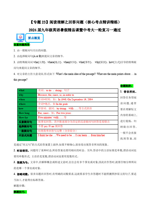 阅读理解之回答问题(核心考点)(教师版)