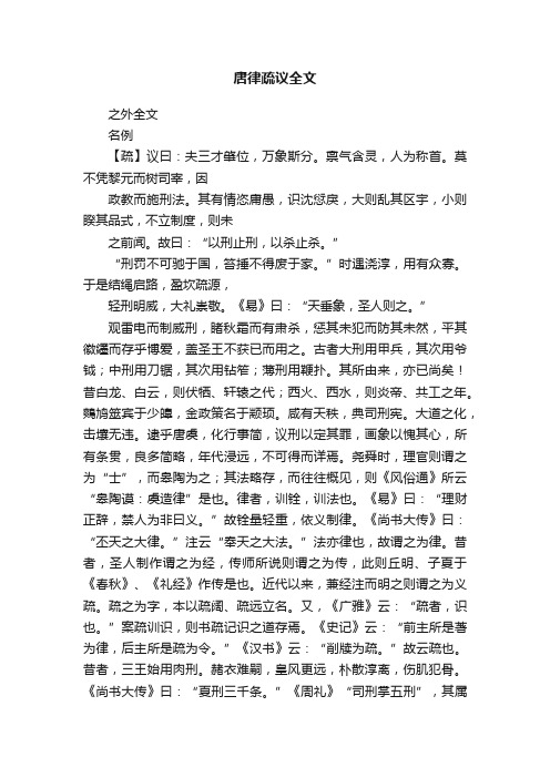 唐律疏议全文