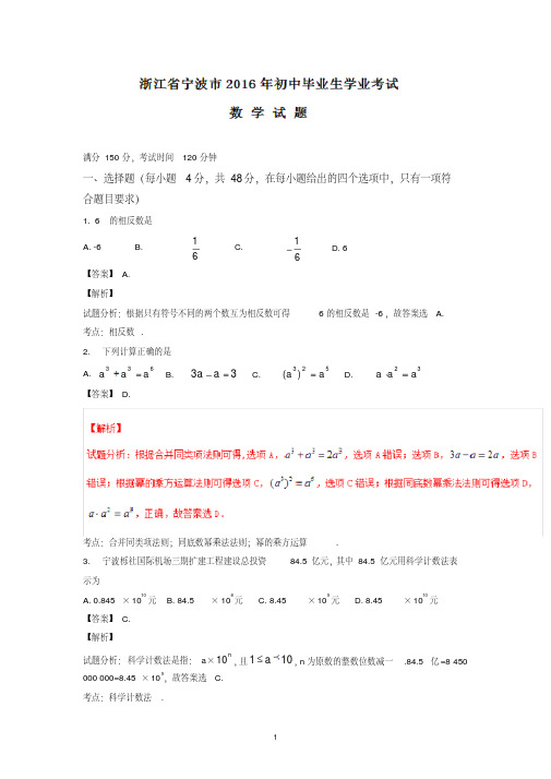 浙江宁波2019中考试题数学卷(解析版)