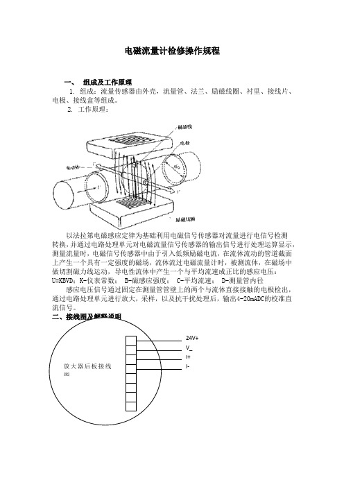 电磁流量计检修操作规程