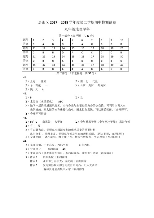 2018年北京房山区九年级一模地理答案