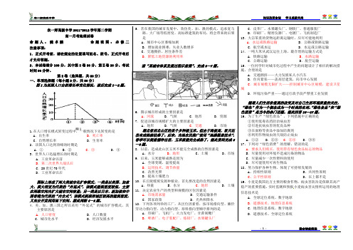 高一地理必修二全册月考卷(含答案)