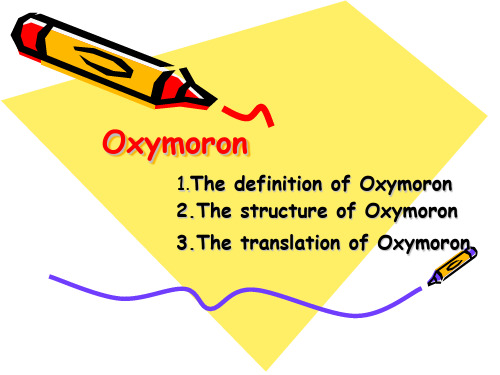 Oxymoron矛盾修辞法