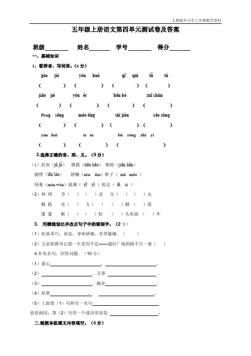 最新人教部编版小学五年级语文上册第四单元测试卷及答案