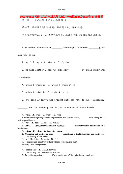 2021年高三英语(北京专版北师大版)一轮综合能力训练卷 2 含解析