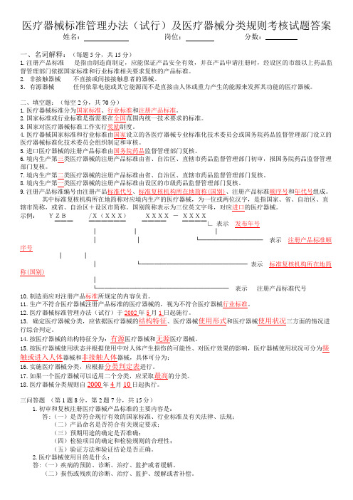 医疗器械标准管理办法(试行)及医疗器械分类规则考核试题及答案