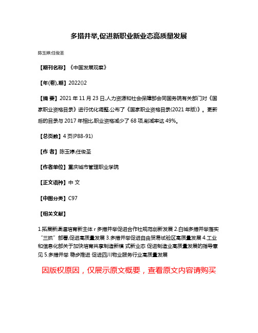 多措并举,促进新职业新业态高质量发展