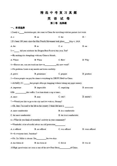 江苏省南通市2019年中考英语试题(附答案解析)