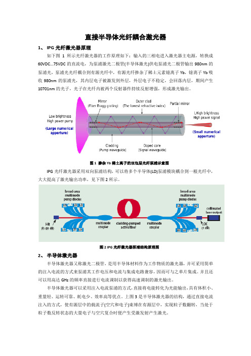 直接半导体光纤耦合激光器的研究现状