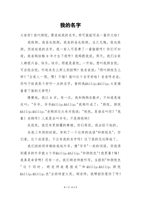 我的名字_六年级作文