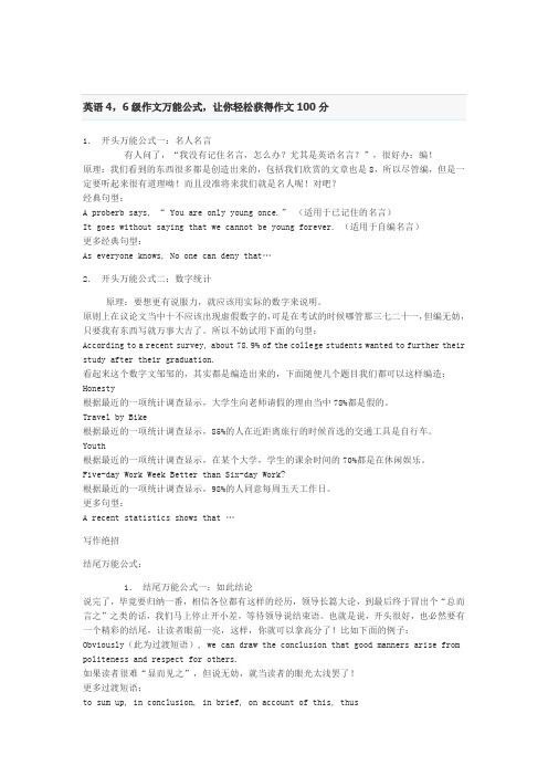 作文万能公式,让你轻松获得作文100分