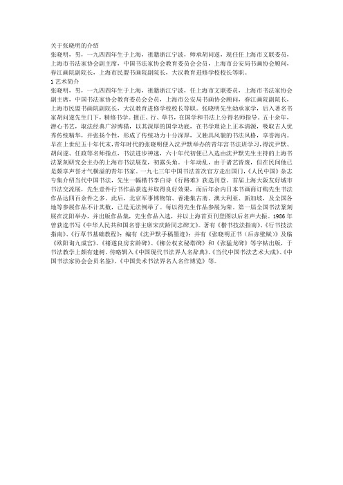 关于张晓明的介绍