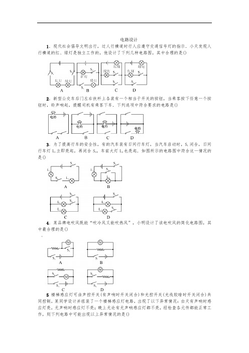 电路设计专题及答案