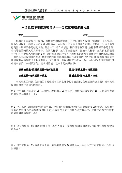 北师大版小学六年级数学百分数：浓度问题(难题)