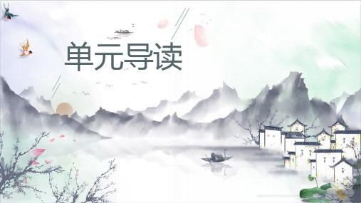 部编版八年级下《社戏》课件