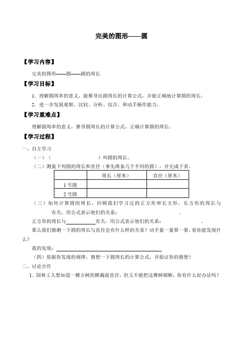 六年级上册数学学案- 五、完美的图形——圆 青岛版