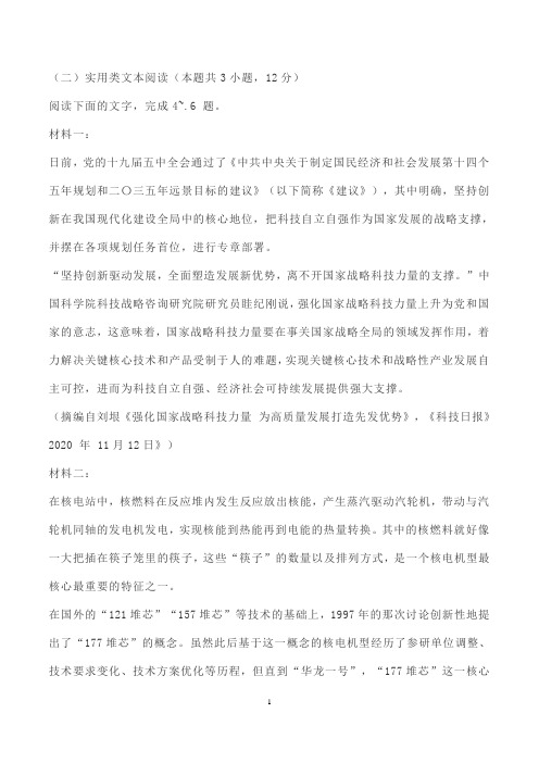 实用类文本刘垠《强化国家战略科技力量 为高质量发展打造先发优势》阅读练习及答案