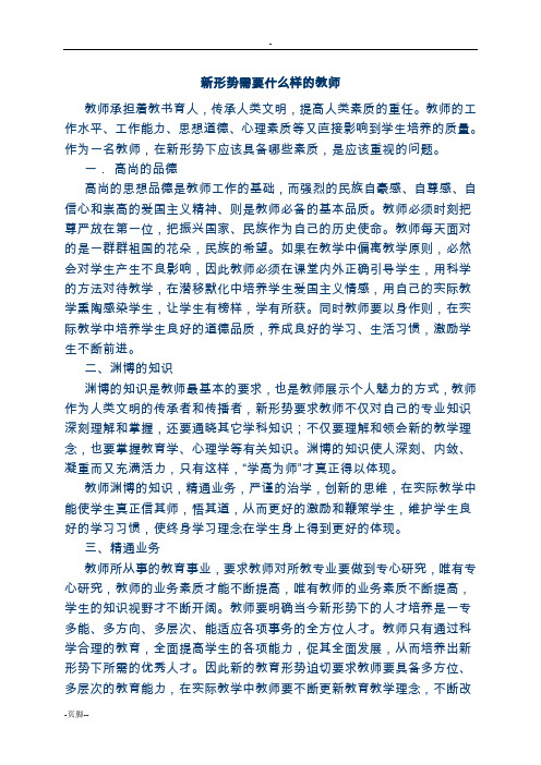 教师继续教育学习资料