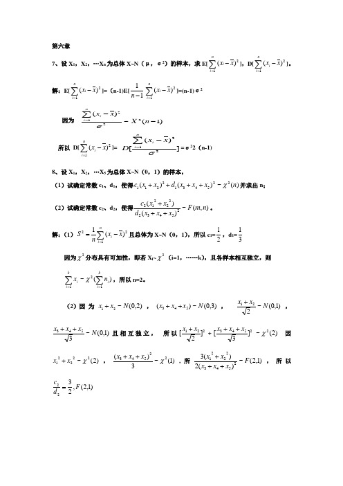 高等工程数学课后答案